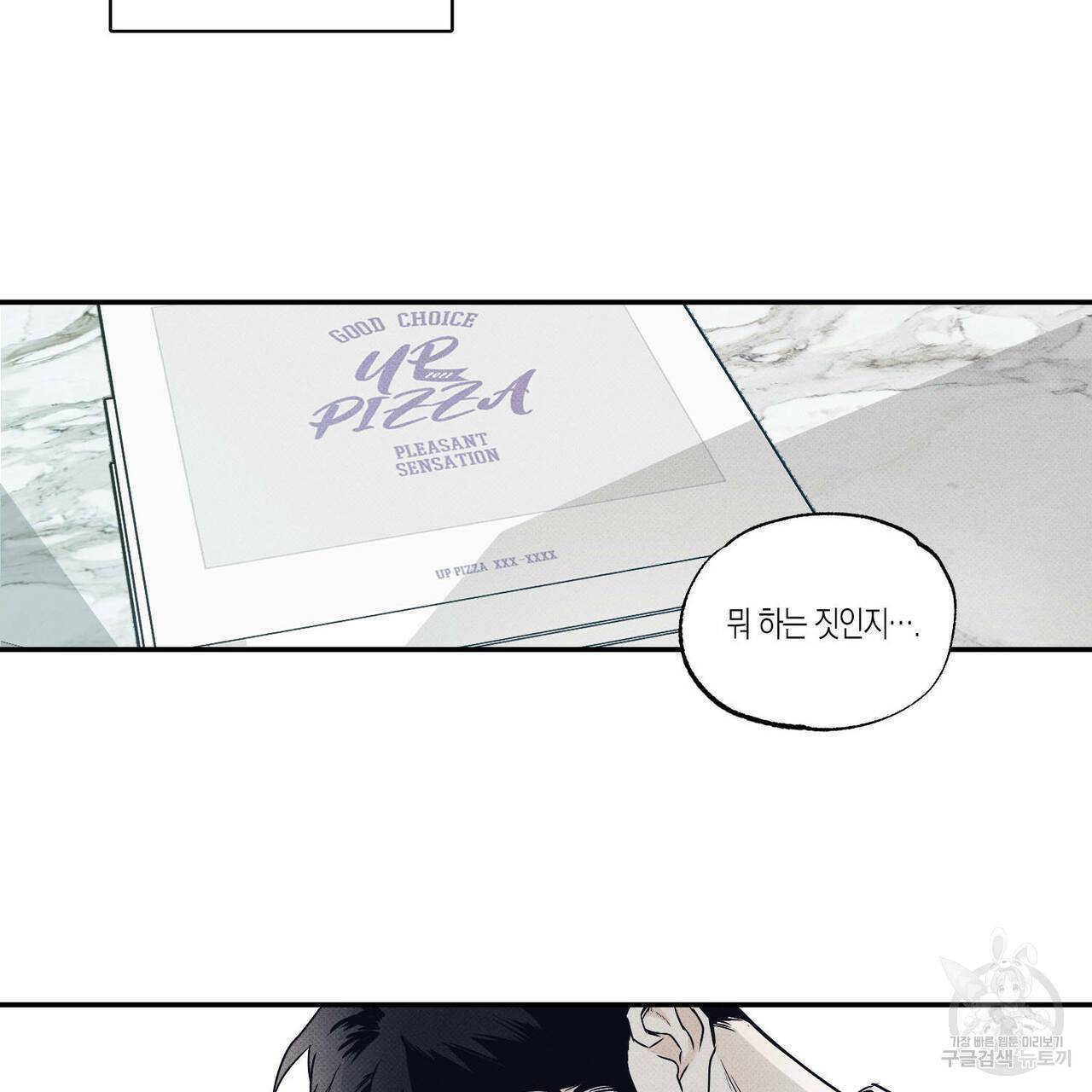 피자배달부와 골드팰리스 5화 10