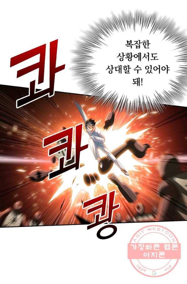 수상한 단톡방 143화 2