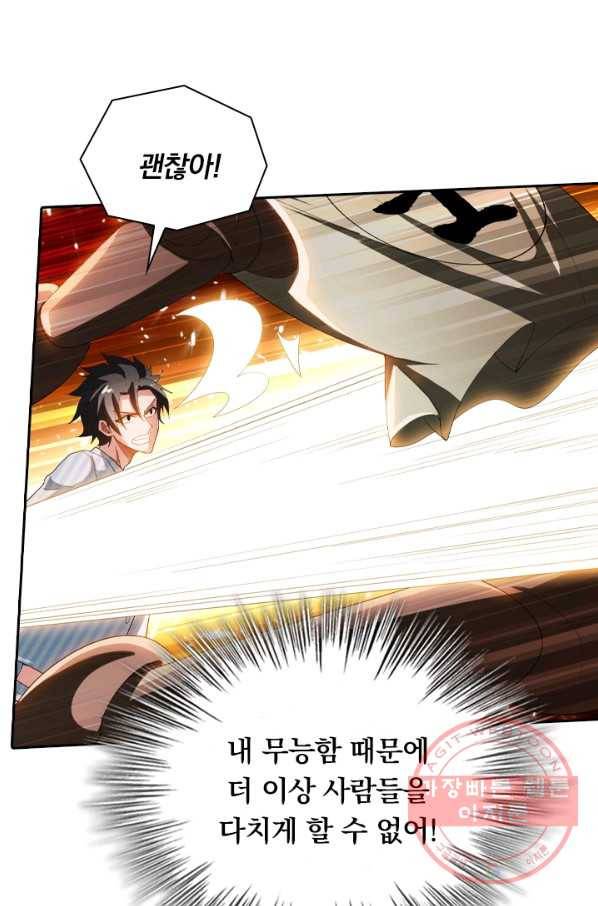 수상한 단톡방 143화 7