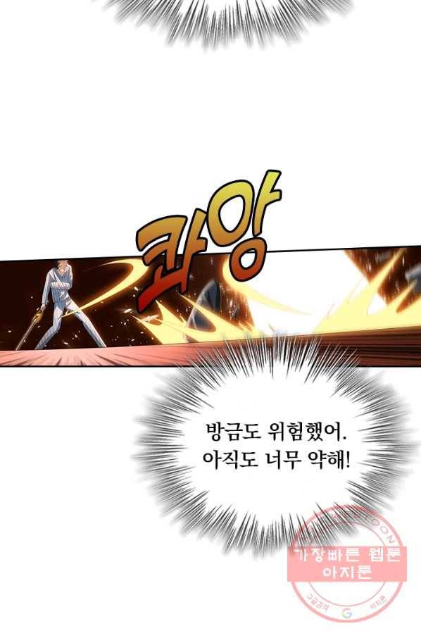 수상한 단톡방 143화 8