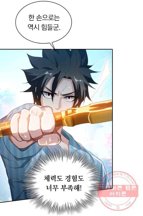 수상한 단톡방 143화 9