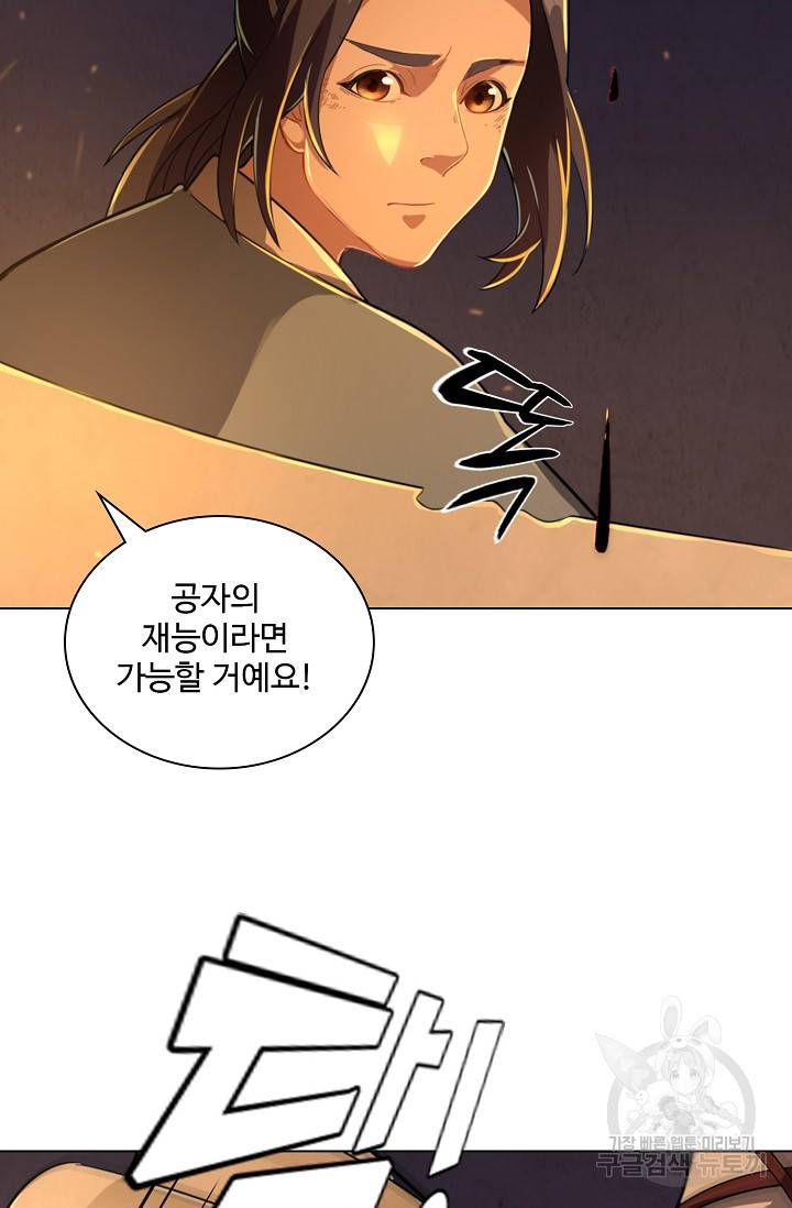 의천도룡기 61화 3