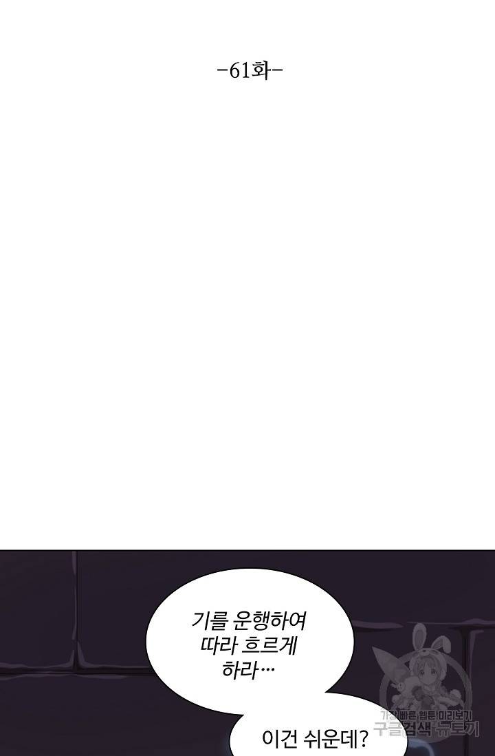 의천도룡기 61화 8