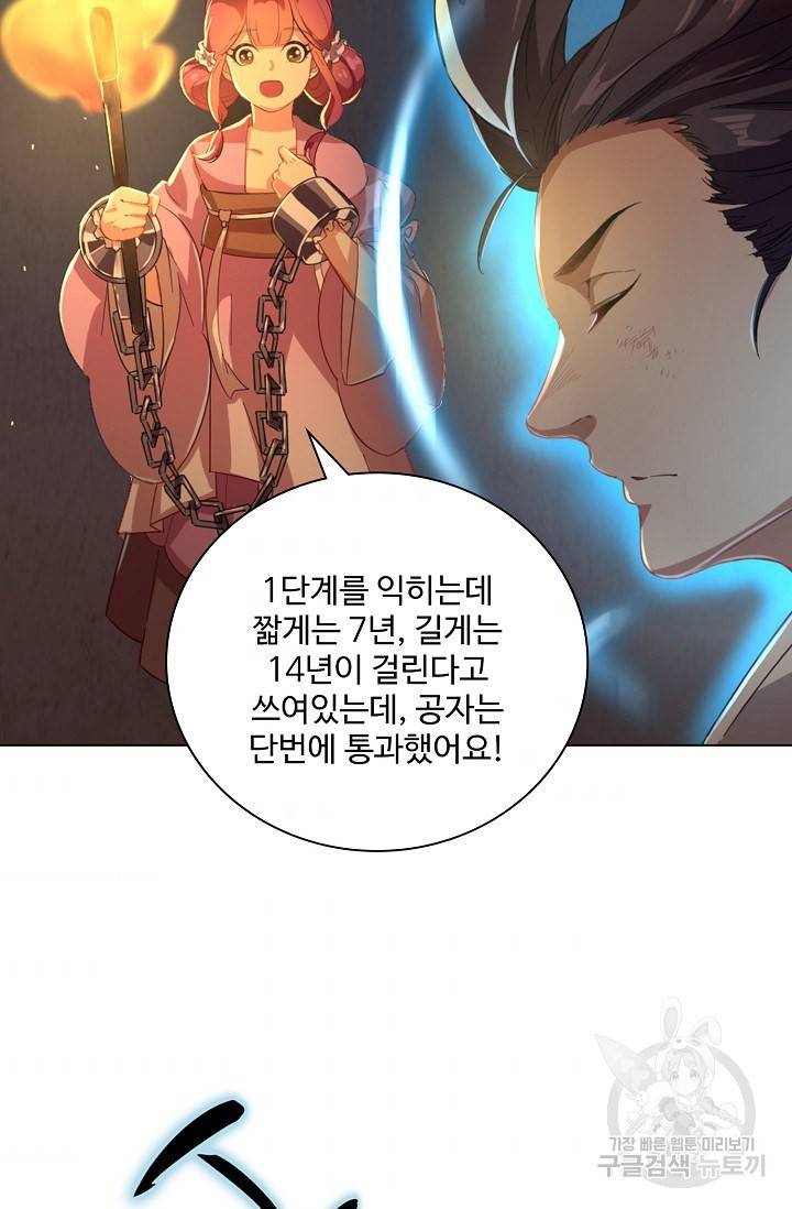 의천도룡기 61화 11