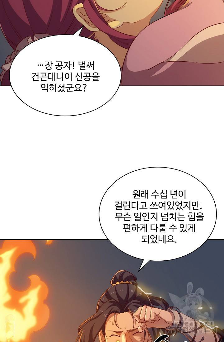 의천도룡기 61화 28