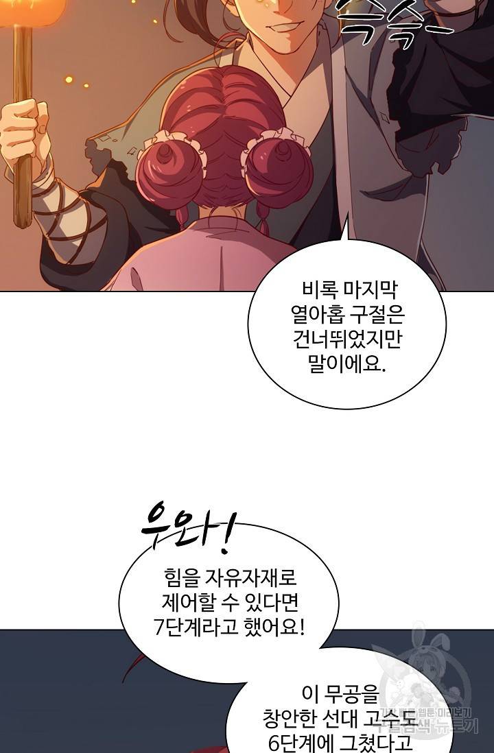의천도룡기 61화 29