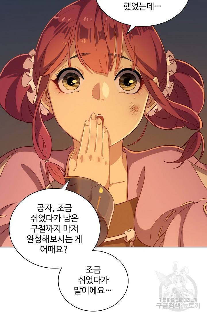 의천도룡기 61화 30