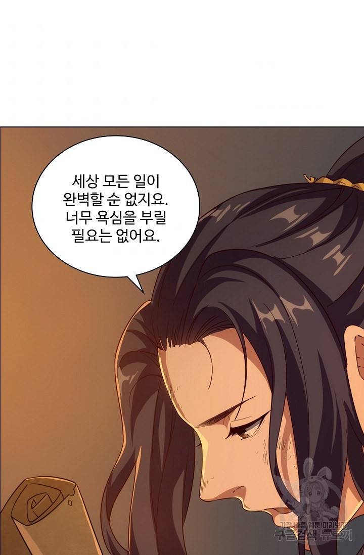 의천도룡기 61화 31