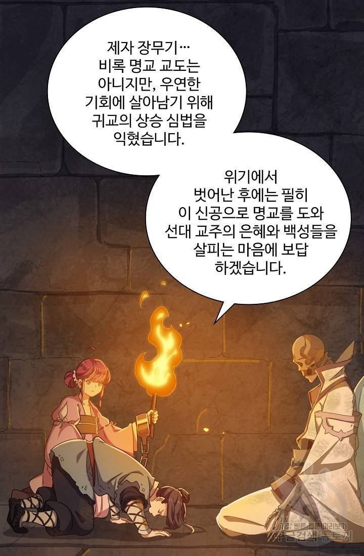 의천도룡기 61화 33