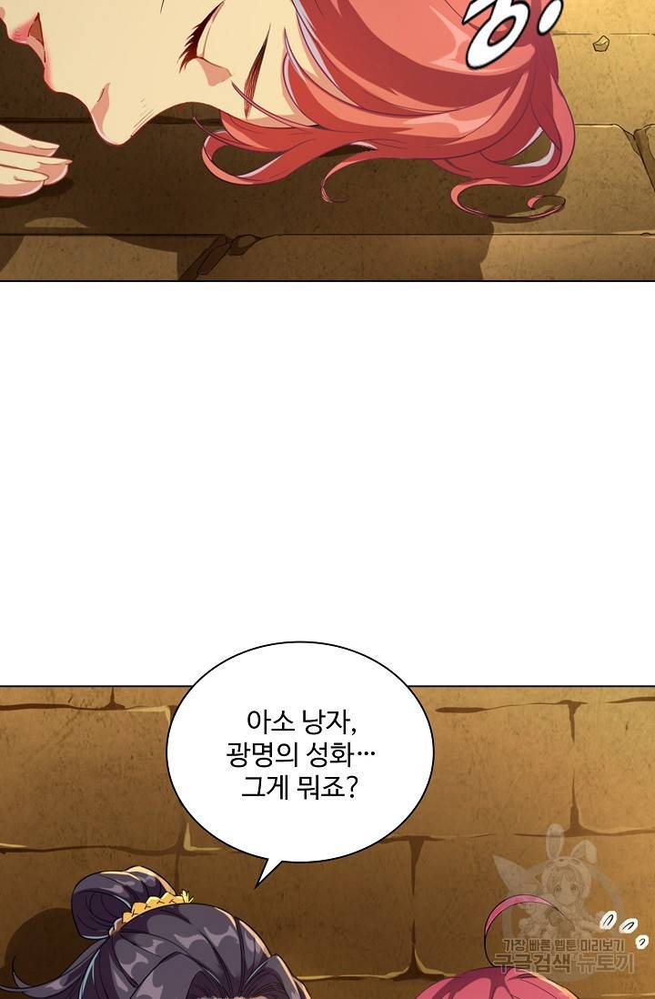 의천도룡기 61화 35