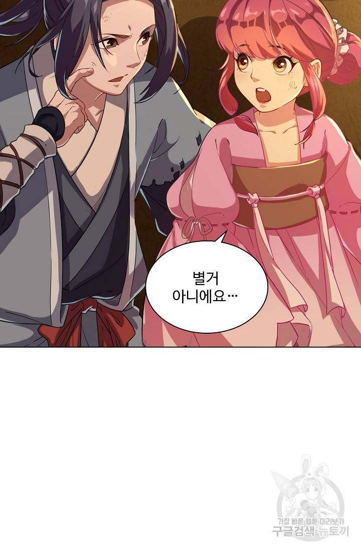 의천도룡기 61화 36