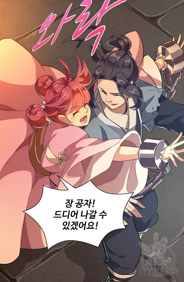 의천도룡기 61화 45