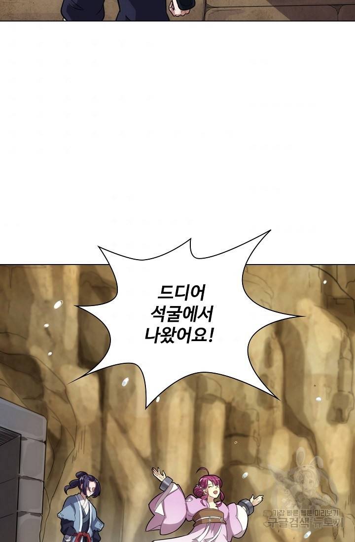의천도룡기 61화 51