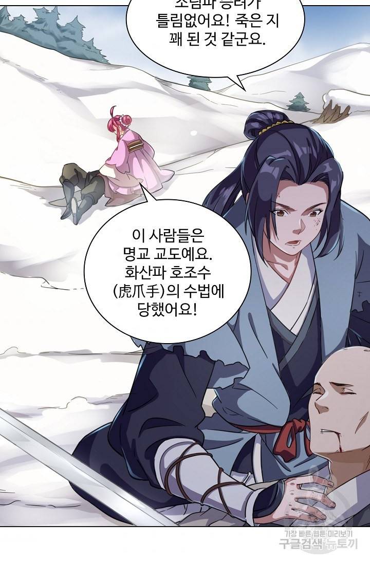 의천도룡기 61화 61