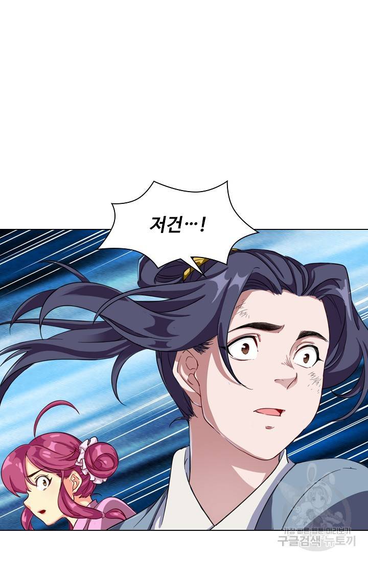 의천도룡기 61화 62