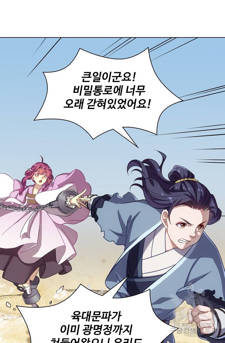 의천도룡기 61화 65