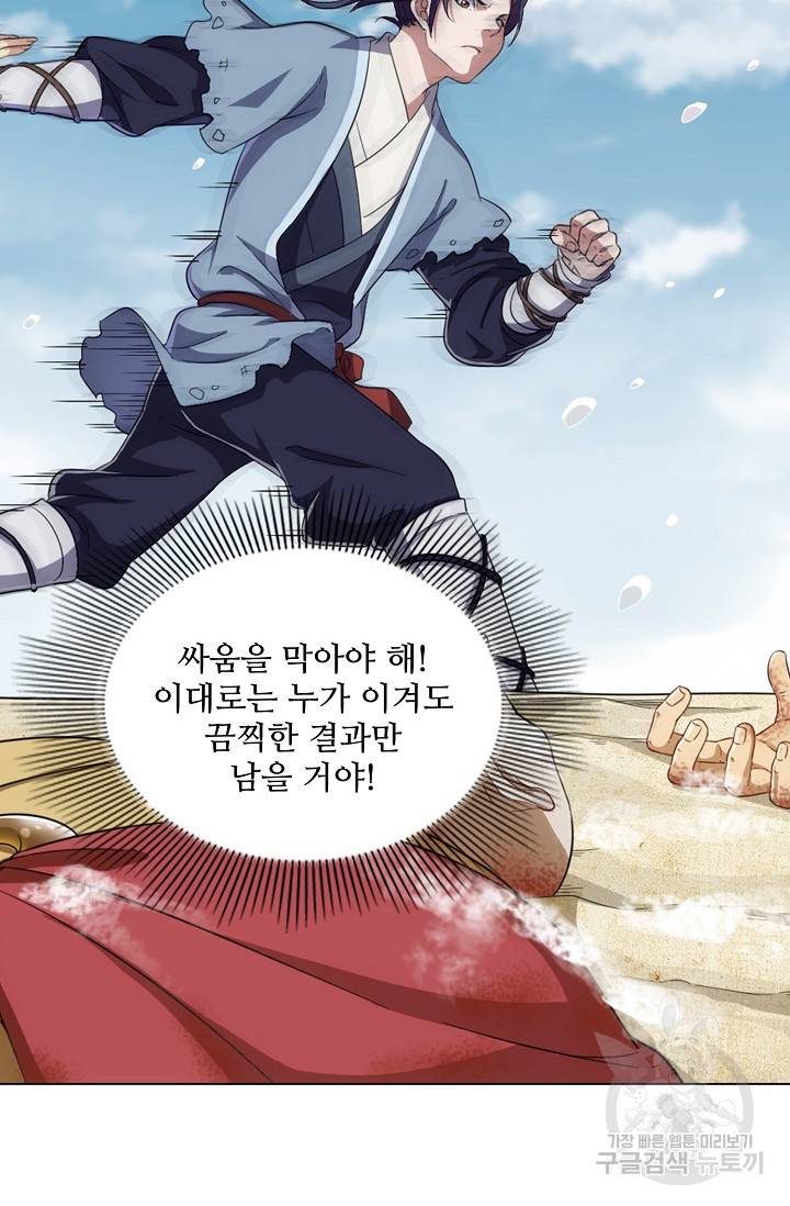 의천도룡기 61화 67