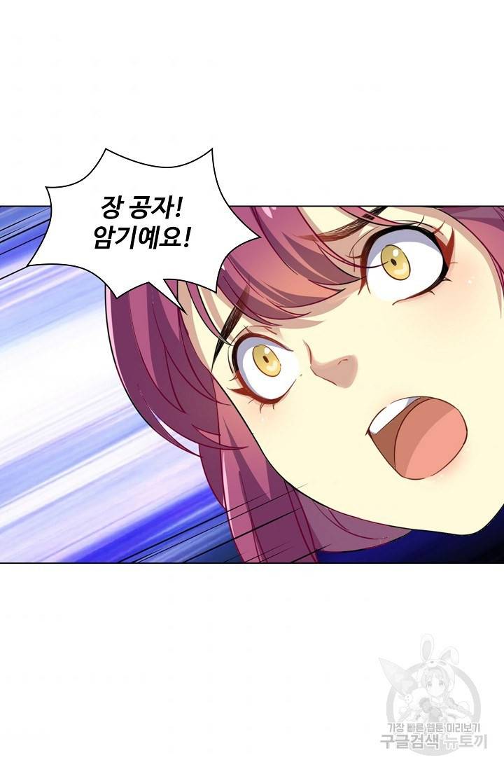 의천도룡기 61화 70