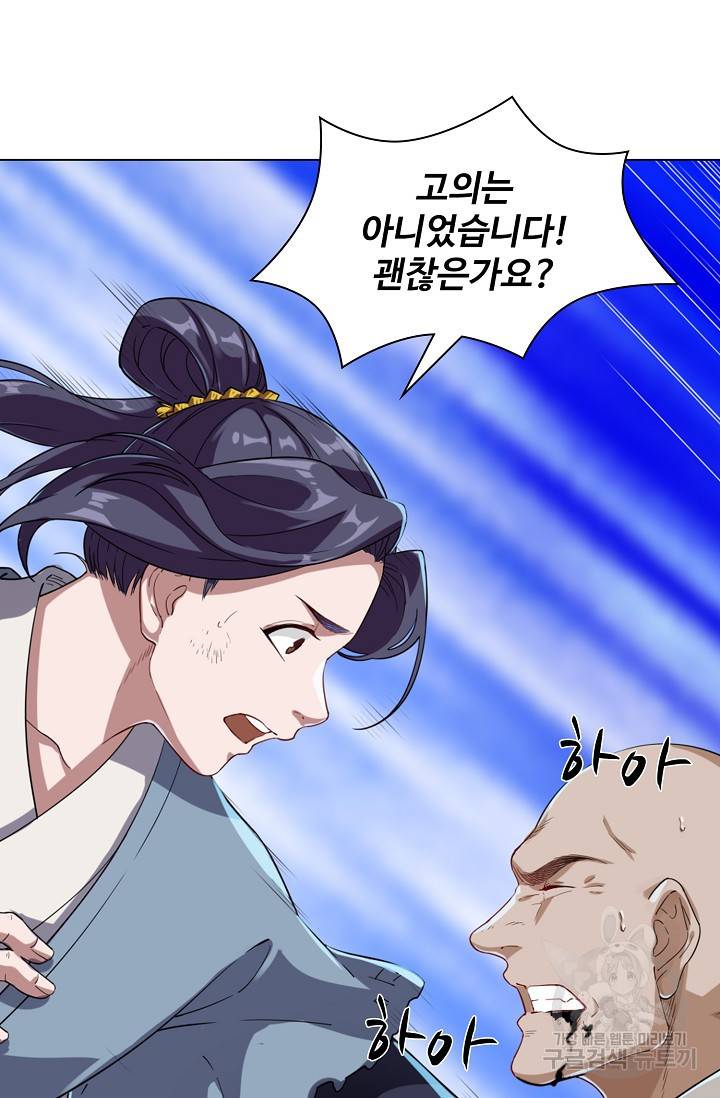 의천도룡기 61화 75