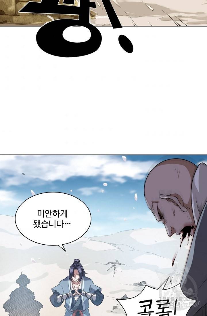 의천도룡기 61화 81