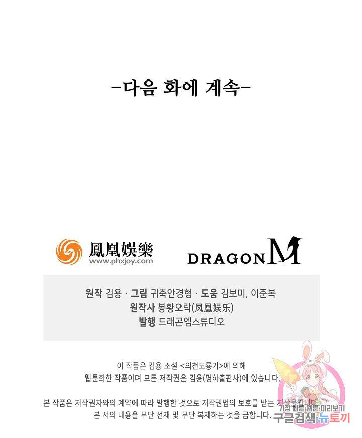 의천도룡기 61화 85