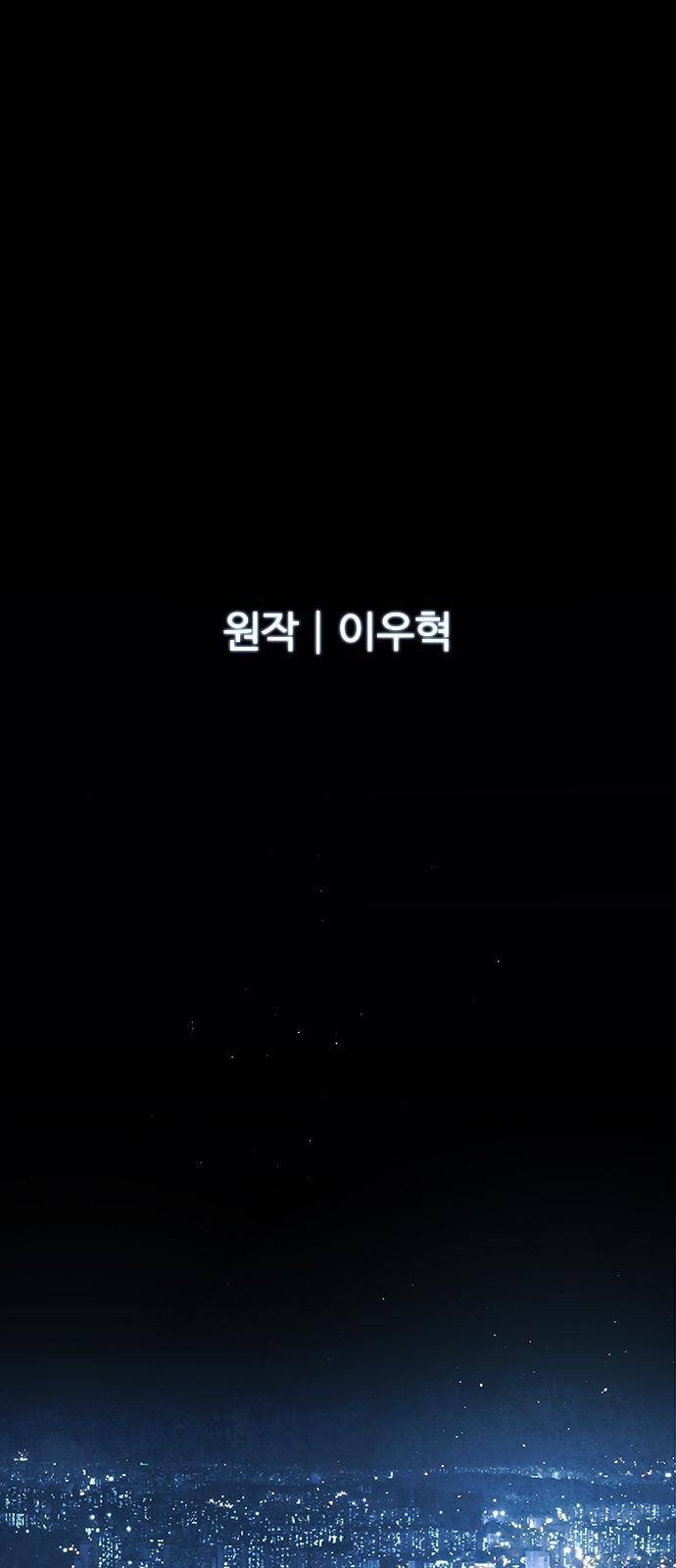 퇴마록 1화 하늘이 불타던 날 (1) 1