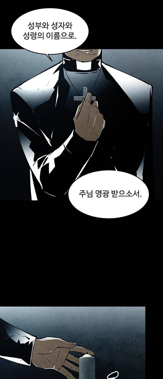 퇴마록 1화 하늘이 불타던 날 (1) 11