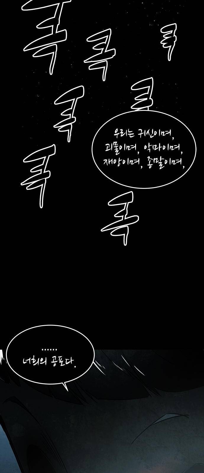 퇴마록 1화 하늘이 불타던 날 (1) 18