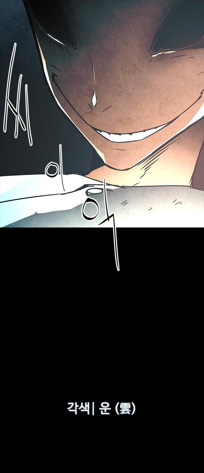 퇴마록 1화 하늘이 불타던 날 (1) 19