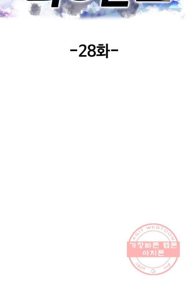 현세로 귀환한 최강 신선 28화 2