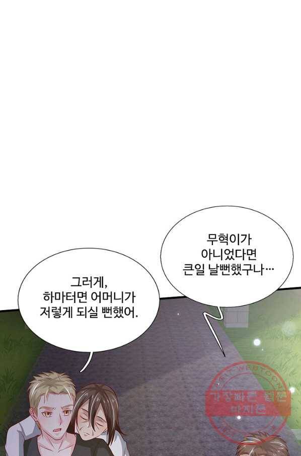 현세로 귀환한 최강 신선 28화 3