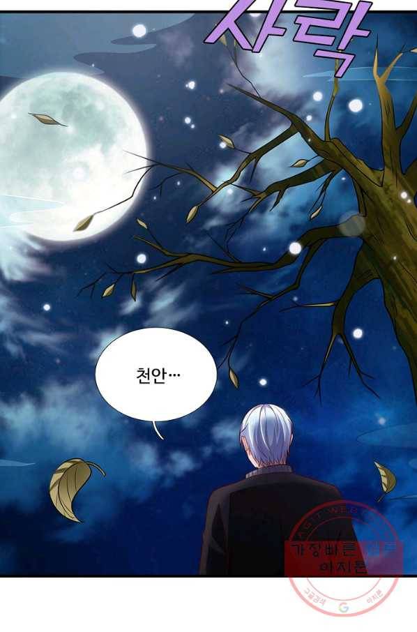 현세로 귀환한 최강 신선 28화 8