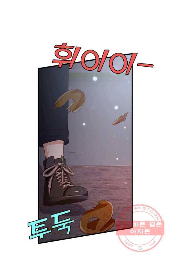 현세로 귀환한 최강 신선 28화 14