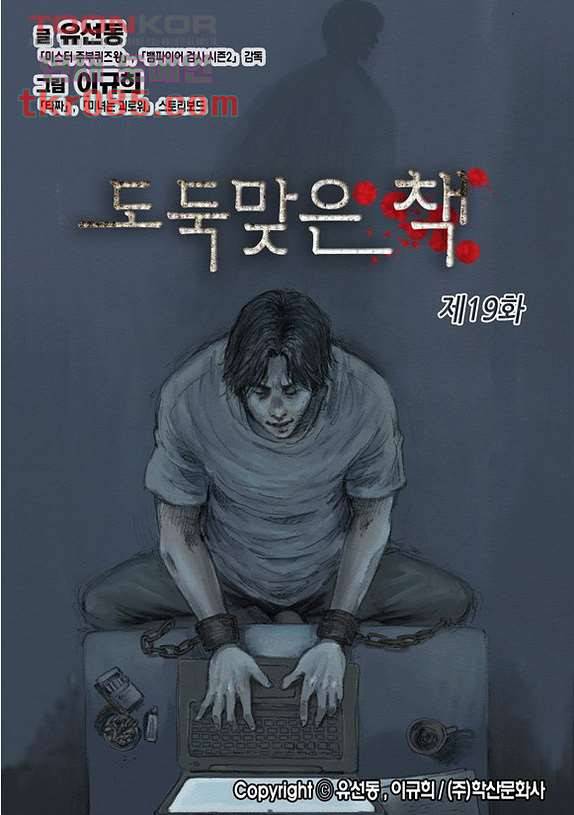도둑맞은 책 19화 1