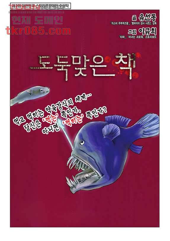 도둑맞은 책 19화 2