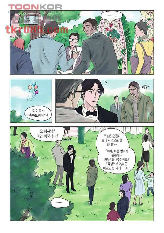 도둑맞은 책 19화 7