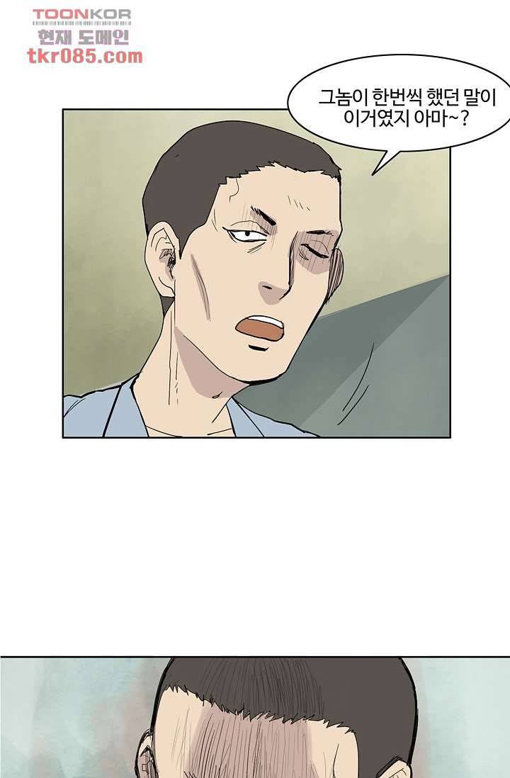 눈을 감다 23화 2