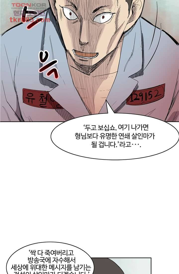 눈을 감다 23화 3