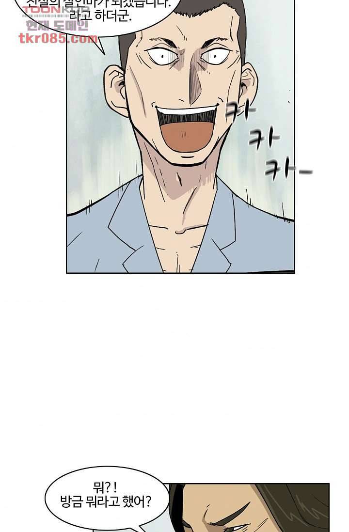 눈을 감다 23화 4