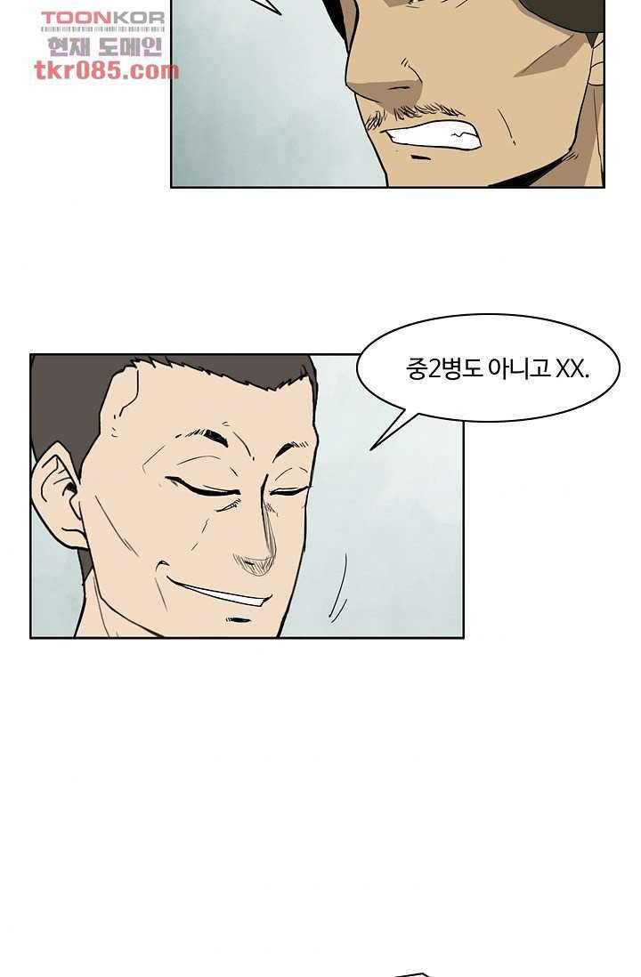 눈을 감다 23화 5