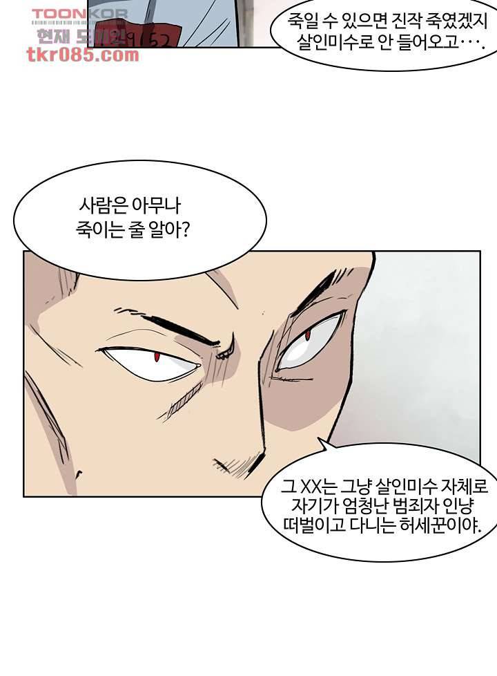 눈을 감다 23화 12
