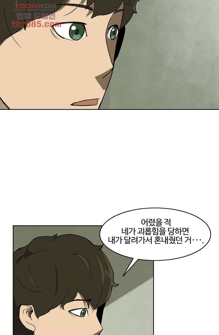눈을 감다 23화 25