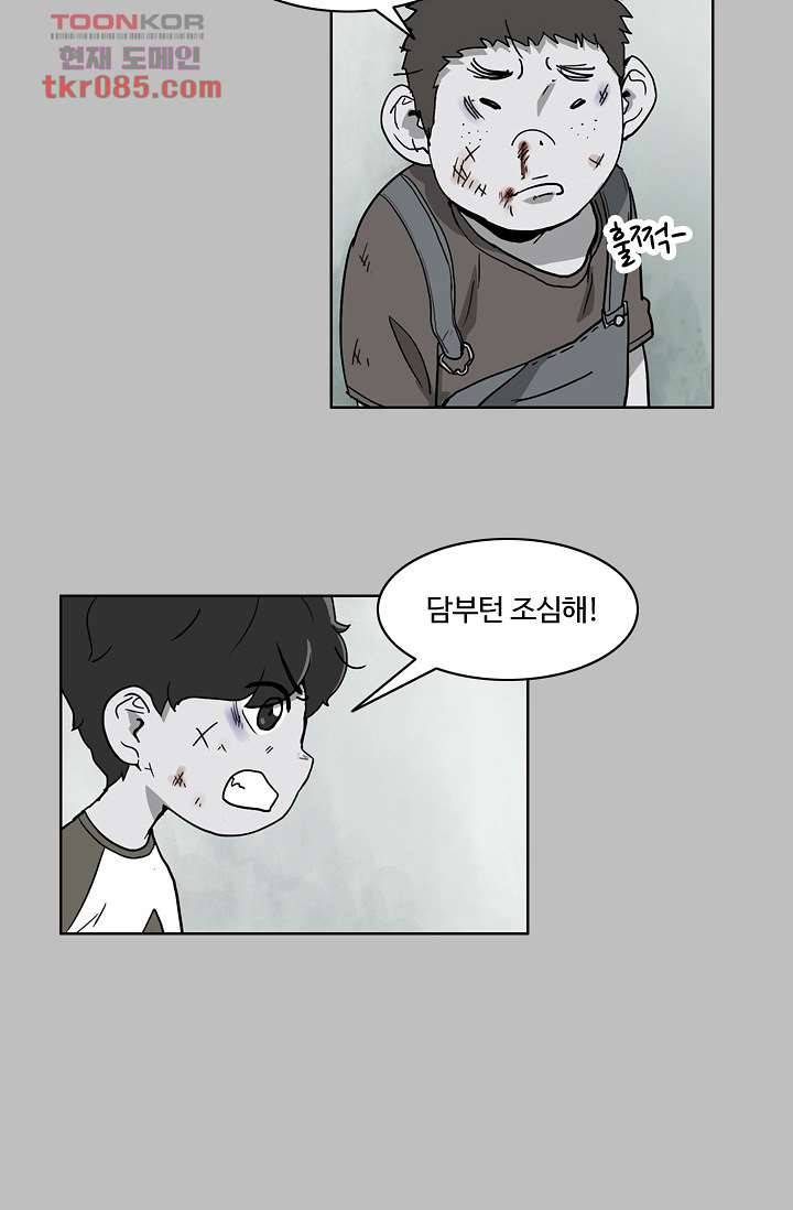 눈을 감다 23화 41