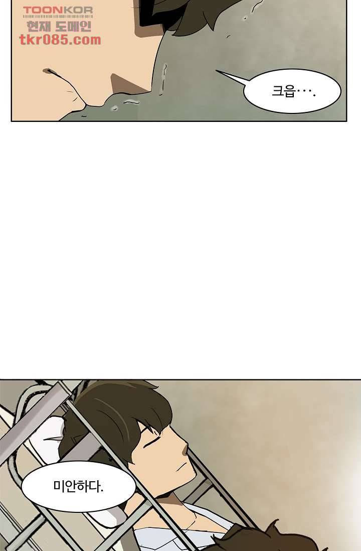 눈을 감다 23화 48