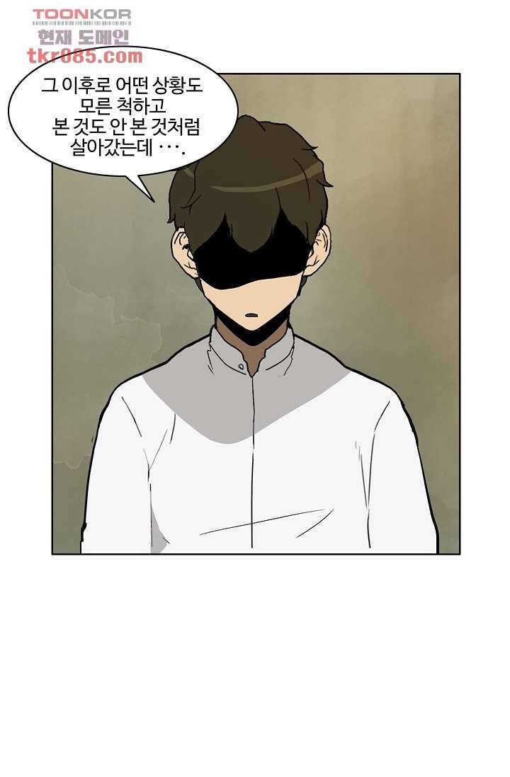 눈을 감다 23화 50