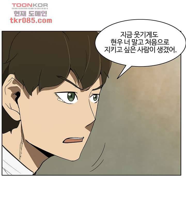 눈을 감다 23화 51