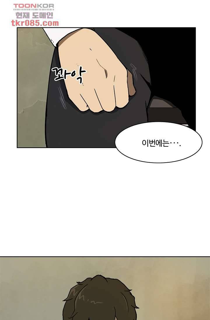 눈을 감다 23화 53