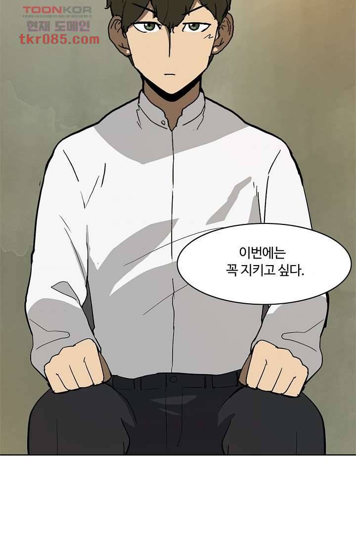 눈을 감다 23화 54