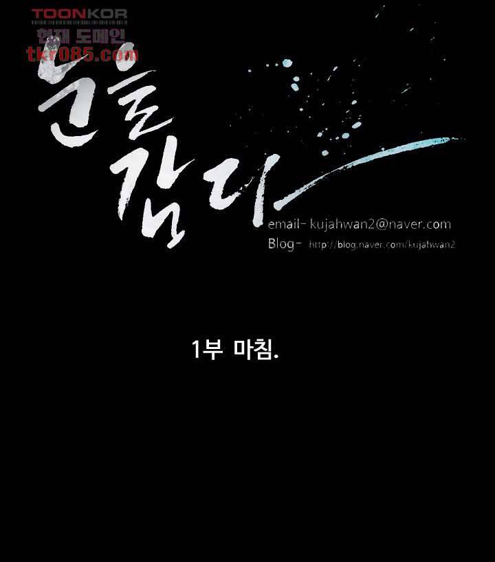 눈을 감다 23화 63