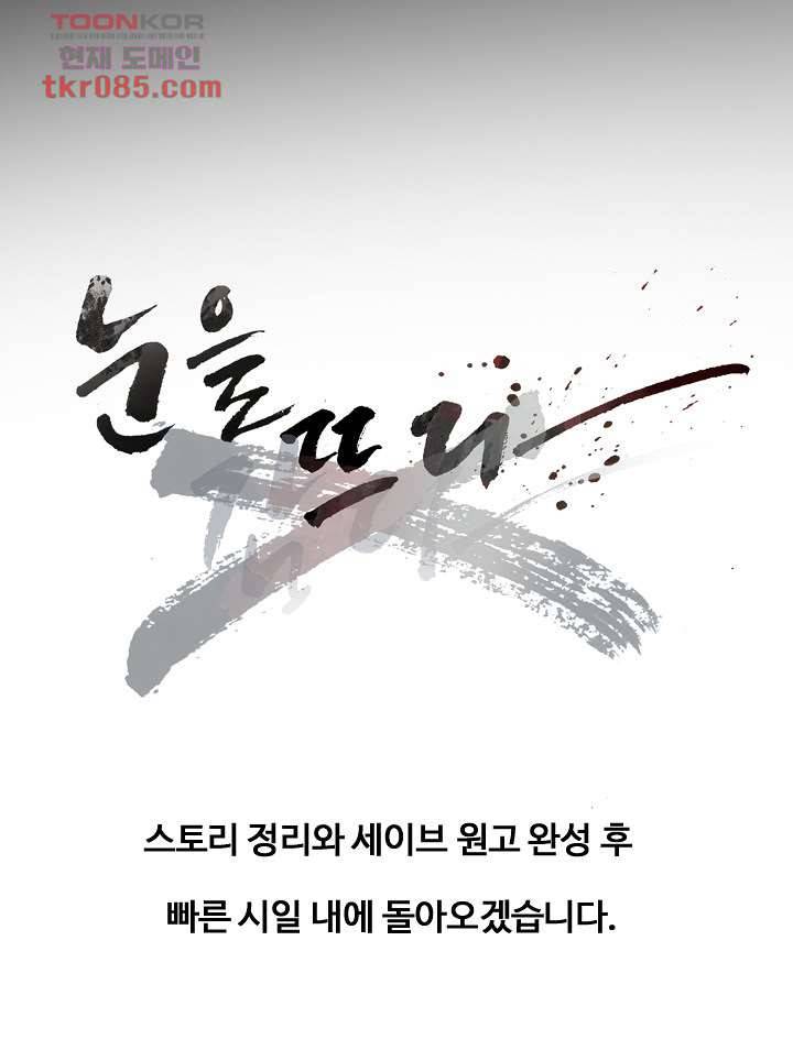 눈을 감다 23화 67